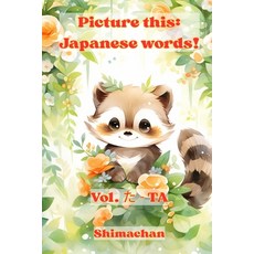 (英文書籍)Picture this： Japanese words! Vol. た - TA： For Absolute Beginners： A Visu... 平裝版, 獨立出版, 英文