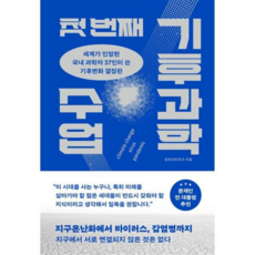 [위즈덤하우스] [가을책방] 첫 번째 기후과학 수업 -, 상세 설명 참조