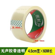 無聲膠帶米黃 4.5cm寬×60M長, 1個, 無聲膠帶透明,寬45*肉厚10mm 1卷