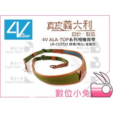數位小兔【4V ALA系列 義大利真皮 相機背帶 LR-CV2723 綠褐/棕色（L）】精品 皮革, 1個