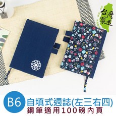 珠友 NB-32609 B6/32K 自填式週誌(左三右四)/週計劃/手帳/手札/花布(鋼筆適用) -日式 好好逛文具, 1個