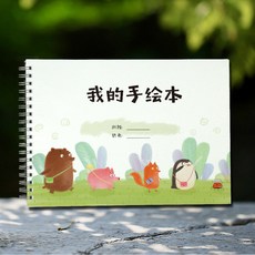 兒童繪畫日記本 空白圖畫本 手繪塗鴉本 幼兒園硬殼畫本, 3本圖案不同, 1個