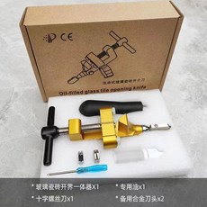 注油式玻璃瓷磚開刀 一體式瓷磚切割刀, 1個, 一體式瓷磚切割刀【1套】