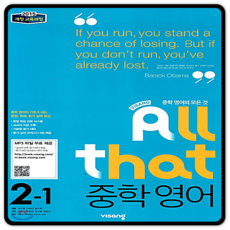 올댓 중학영어 중2-1 중등2학년1학기 (2015개정 교육과정)