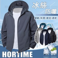 HORTIME 防曬外套 涼感輕薄防曬衫