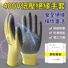400V低壓絕緣手套 絕緣耐磨 防滑透氣 電工必備, 標準, 1個