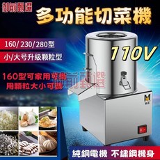 御前甄選 110v電動切菜機 商用自動絞菜機 不鏽鋼碎菜機 多功能剎菜機 餃子包子餡機, 1個, 150型