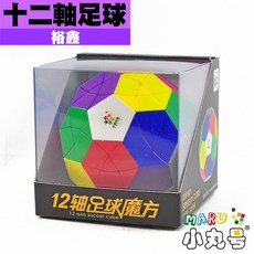 小丸號方塊屋【裕鑫】12軸足球 十二面體 特殊外型 異形 魔術方塊 魔方, 1個