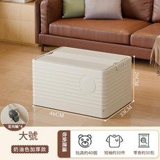 星優 大容量加厚摺疊儲物箱, 奶白色46面寬, 1套