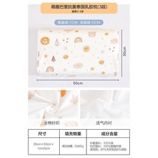 兒童天然乳膠枕 3段 抗菌泰國乳膠 嬰兒寶寶專用, N/A