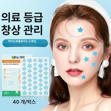 TRWY 별모양여드름패치 스티커 별 스킨 케어 스팟, 블루 40개, 1개