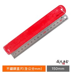 日本製 EK 品牌 規格 6" 15CM 15公分 150mm 全公分mm 不鏽鋼直尺 白鐵鋼尺 不銹鋼鐵尺【威威五金】, 1個