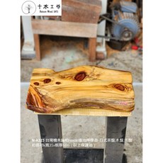 【十木工坊】N-A323 台灣檜木扁柏hinoki重油檸檬香-日式茶盤.木盤.托盤（以上保護油）, 1個