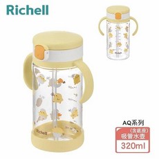 Richell Aqulea 第5代 AQ吸管水杯 320mL, 1個
