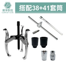 台灣製洗衣機拆裝 含38mm 41mm套筒 適用國際 三洋 東元 聲寶 大同等品牌洗衣機內桶培林清洗維修, 1個, 工具組(含氣動長套筒38+41)