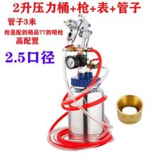 榮陳 W-77 壓力桶噴槍, 2升套裝2.5口徑, 1個