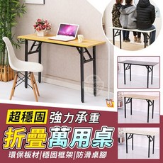 折疊萬用桌 穩固耐重 萬用桌 折疊桌 戶外桌