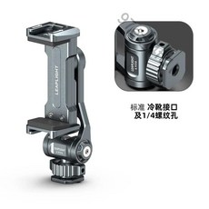 LEAPLIGHT 金屬手機夾冷靴支架 適用於 iPhone Android 數碼單反相機, 1個, 冷靴座