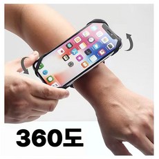 [360도 회전] 스포츠 암밴드 손목형 zz