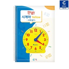 시계 읽기 학습 5살 6살 7살 교재 문제집 7세 저학년 러닝타임 말하며