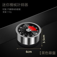 迷你機械計時器，無需電池, 1個, 機械計時器【黑色】