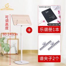 奶油風木質譜架高級家用吉他古箏小提琴專業樂曲專用古琴大提琴, 奶油風譜架140+譜夾2個+樂譜本1, 1個