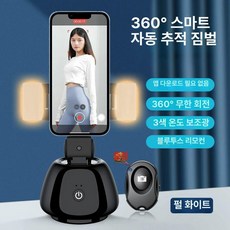 카메라 자동인식 삼각대 짐벌 피사체, 1개, 펄 블랙+보조 조명+블루투스 360