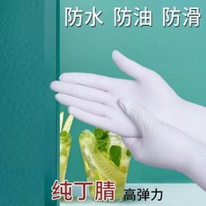 丁腈橡膠手套 防護耐用 乳膠替代 廚房餐飲適用 洗碗美容用 防油一次性 彈力黑白手套 攝影婚慶西餐廳酒店服務白色手套, 1個, 食品級加厚耐磨透白60衹,L碼（大號）