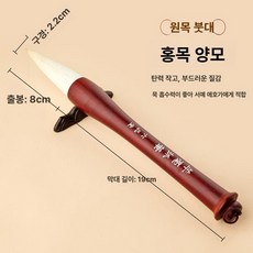 굵은 브러시 캘리그라피 늑대털 대형 특대호 서예용 말필, 단일(100g 5세트 포함), 1개, 로즈우드 양털모 8cm 12~24cm