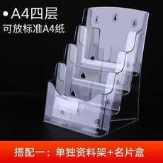 A4四層展示架帶名片座