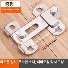 도어걸쇠 미닫이문 방문 문고리 무타공걸쇠 잠금장치, 1개, 중형 304 스테인리스스틸 문고리