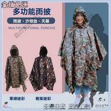 特價秒殺 戶外三合一雨衣 登山徒步雨披 騎行旅遊便攜 背包雨衣 地席防潮墊 多功能防水防風露營裝備, 1個, 藍色,220*145