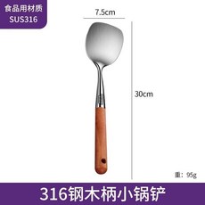 316不銹鋼迷你小鍋剷+湯勺 木柄, 1個, 316花梨木迷你小鍋剷 單支裝