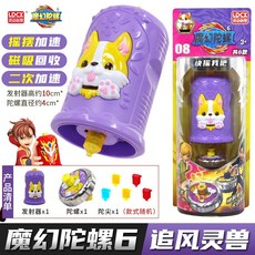 魔幻陀螺6 競技對戰 旋轉陀螺 升級加厚版, 1個, 追風靈獸(搖擺加速磁吸回收)