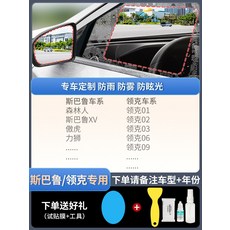 자동차 유리 유막 청소기 차량 제거 클리너 2팩, 업그레이드 원자막 스바루 링커 전용 연식, 1개, 1L