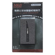 MADWORKS 鷹嘴刀 刻線筆刀 模型工具, 1個, DLC類鑽石刻線刀(0.2mm)
