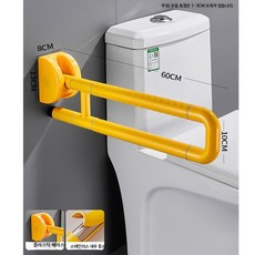 욕실 변기 접이식 안전 손잡이 미끄럼 방지 화장실 보조 지지대, 간단 의료 접이식 60cm 옐로우, 1개