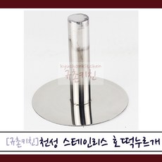 천성 스텐손잡이 호떡 누르개, 1개