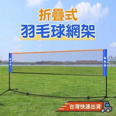折疊式羽毛球網架, 1個, 可攜式羽毛球網架 2.1米