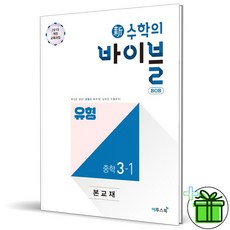 2026 수학의 바이블 유형 중학 수학 3-1, 수학영역