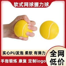 握力球康復訓練圈 五指手力訓練器材 中風偏癱手部康復 老人握力訓練, 高彈網球款,握力球【單個裝】強烈推薦, 1個