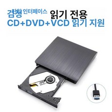 USB 3.0 외장 CD 리더기 DVD 노트북, USB3.0 단일 읽기형