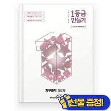 선물증정+2026 1등급 만들기 지구과학 813제 (22개정)