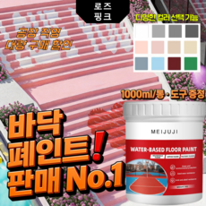 5in1 수성 에폭시 바닥 페인트 삼합일 액상 믹 코팅제 방습 곰팡이방지 내수성 무독성 친환경 바닥용 페인트 300ML+공구 포함 아이보리색, 1000ml, 로즈 핑크, 4통 구성