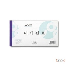 우진 대체전표 10개입 영수증 간이 세금 계산서 업무용 회계 전표 용지 서식