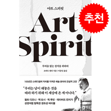 아트 스피릿 + 쁘띠수첩 증정, 다산초당, 로버트 헨리