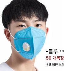 KN95 방진 마스크 산업용 작업용 통기성, 1개, 밸브 블루 50개입 (5단계)