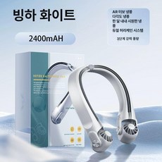 미니 휴대용 선풍기 충전식 핸디 넥스트랩 저소음 쿨링팬, usb, 글레이셔화이트 듀얼 팬 넥밴드, 기본 색상