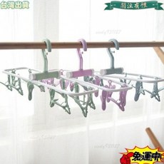 台灣發貨 多功能晾衣夾 有12夾，可折疊, 1個