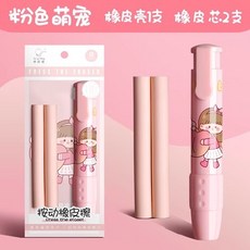 咔吧熊按動橡皮擦 童學生專用可伸縮 正式進口商檢合格, 1個, 粉色萌寵, 粉色